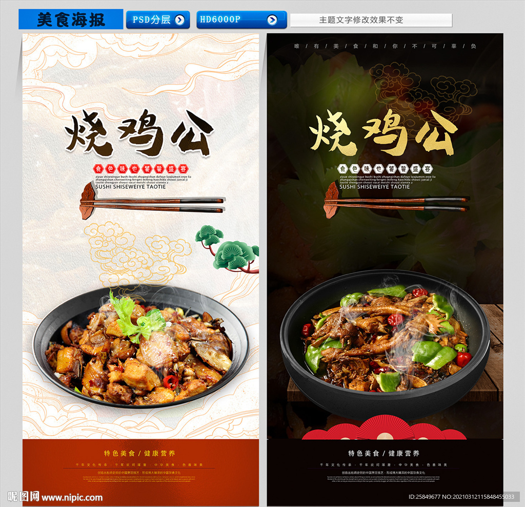 烧鸡公