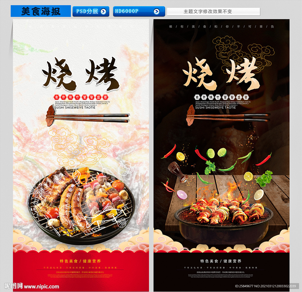 烧烤海报