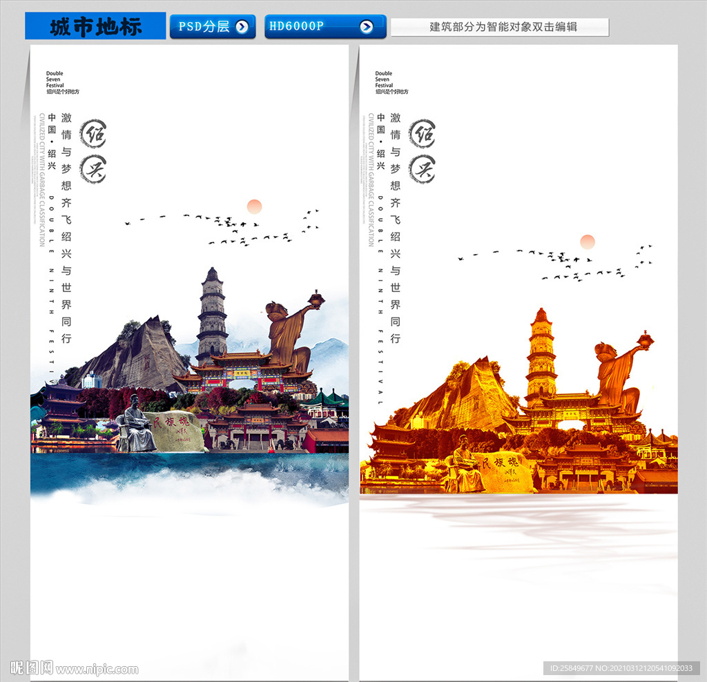 绍兴