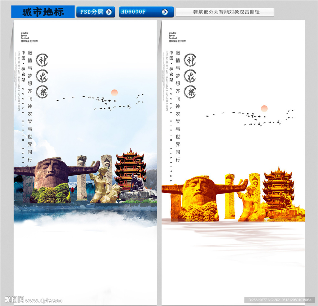 神农架