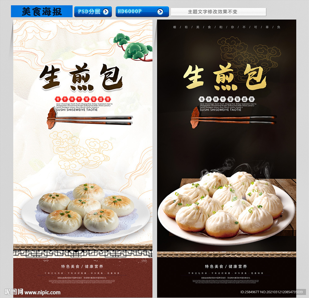 生煎包