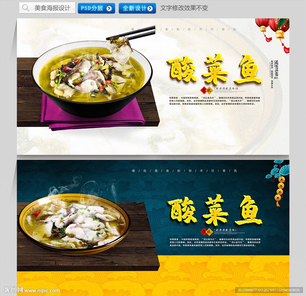 酸菜鱼海报