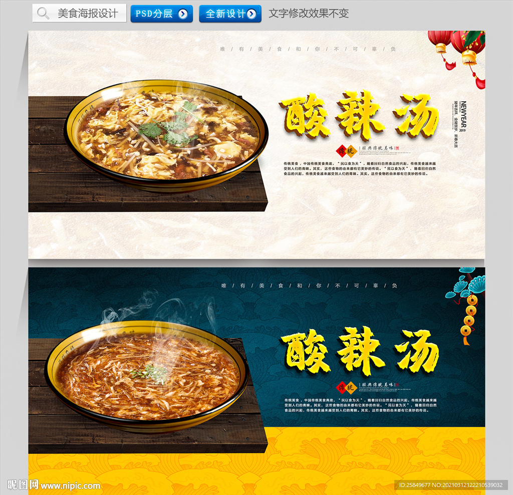 酸辣汤