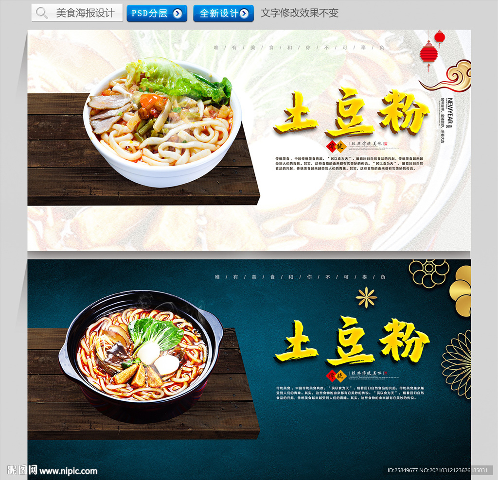 土豆粉