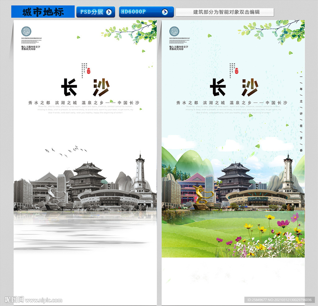 长沙