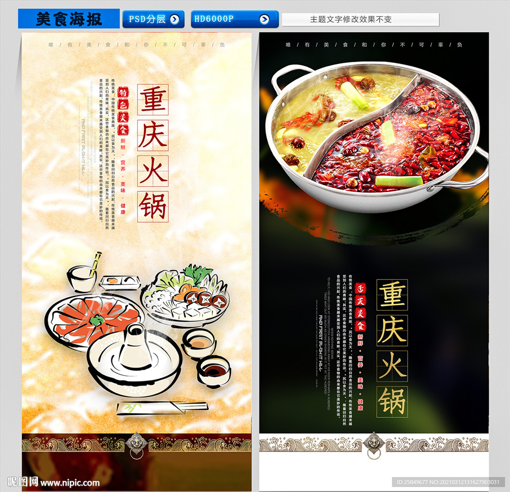 重庆火锅