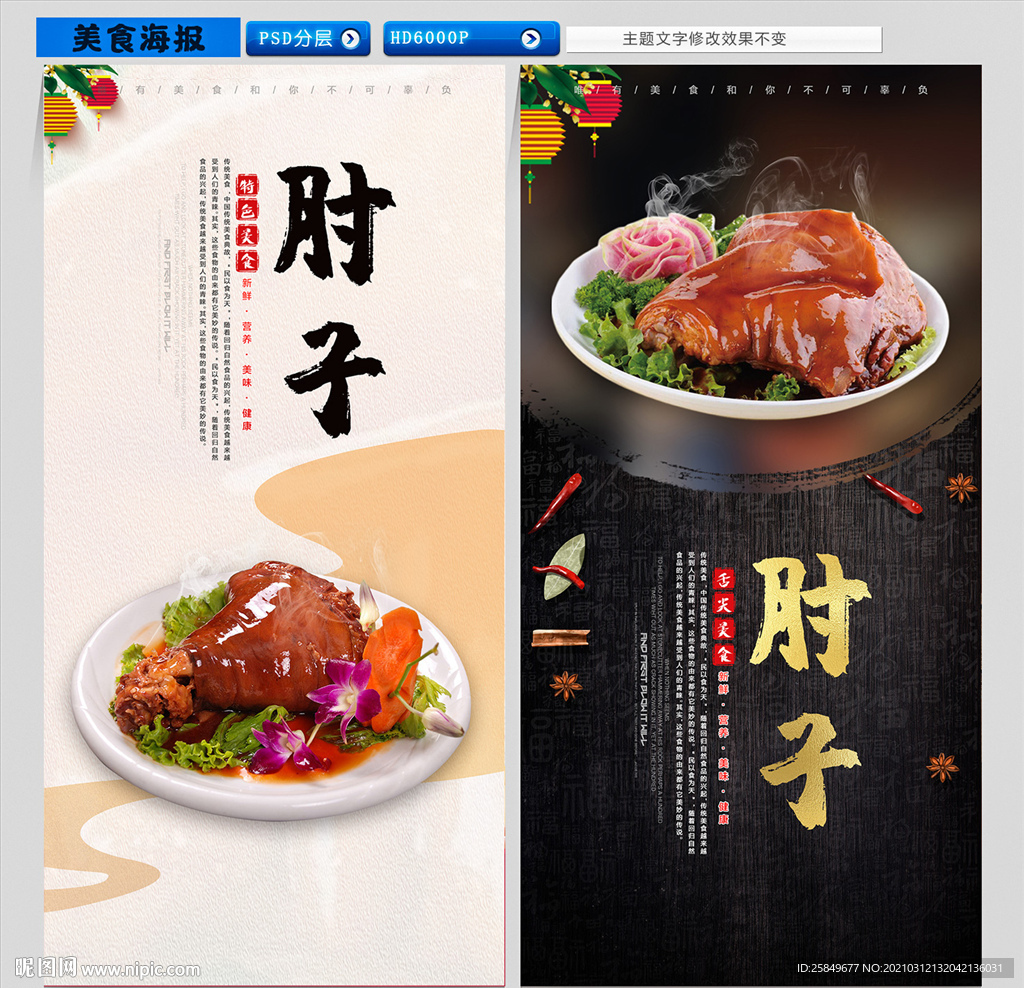 肘子
