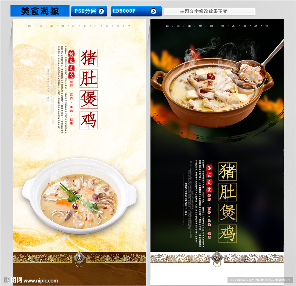 猪肚煲鸡