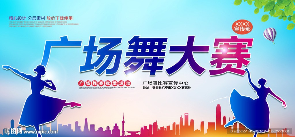 广场舞