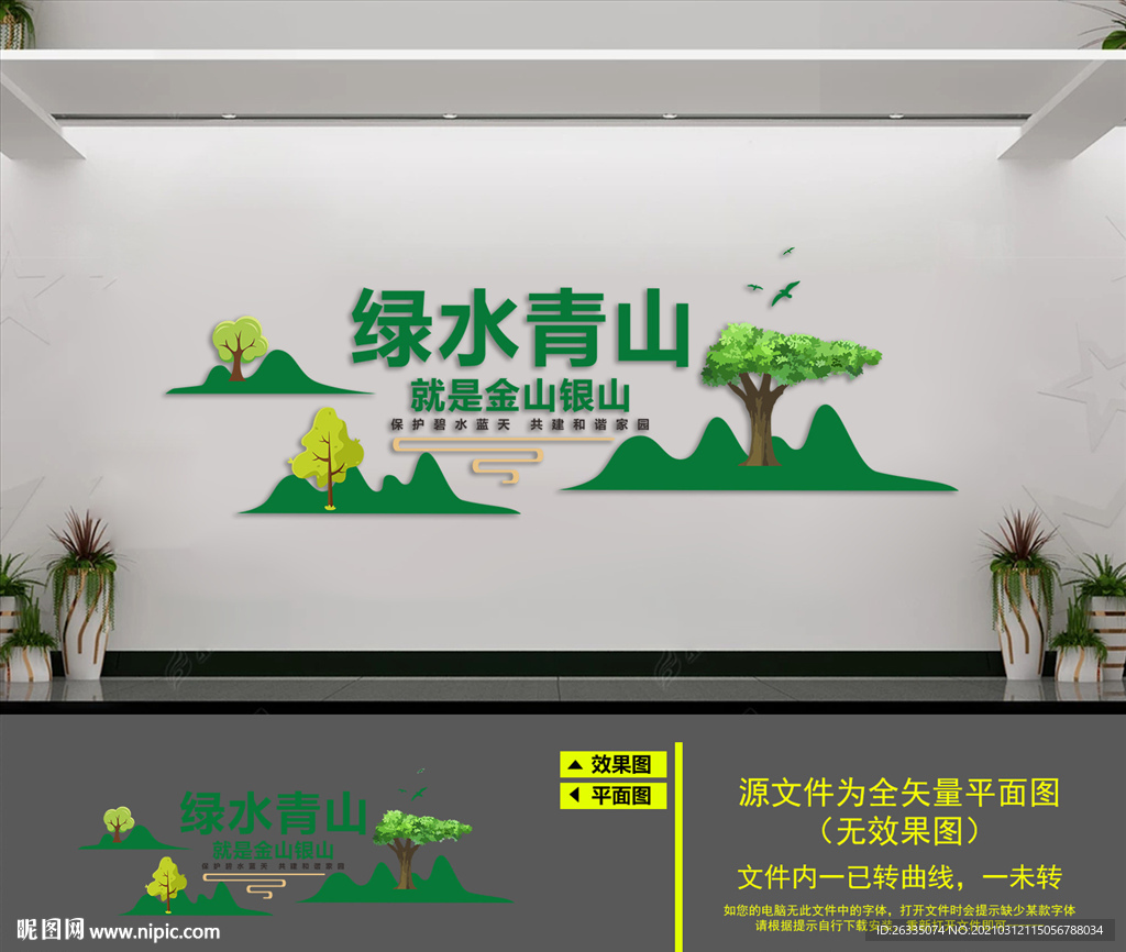 绿水青山就是金山银山