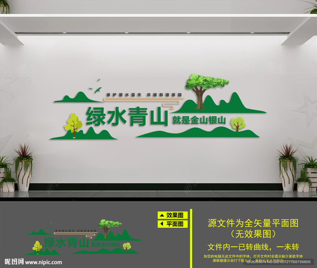 绿水青山就是金山银山