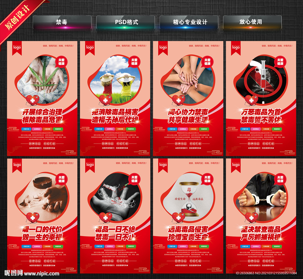禁毒