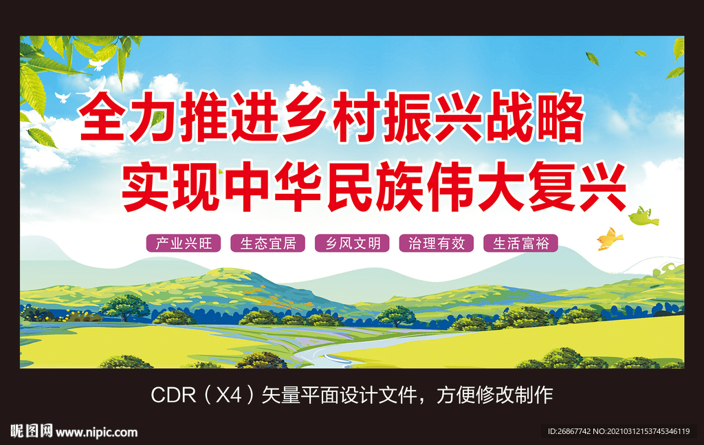 乡村振兴战略展板