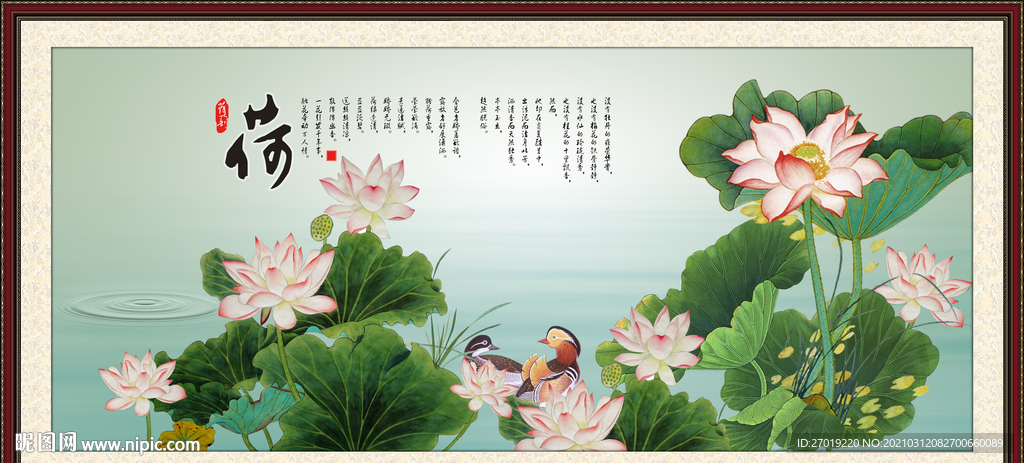 荷花