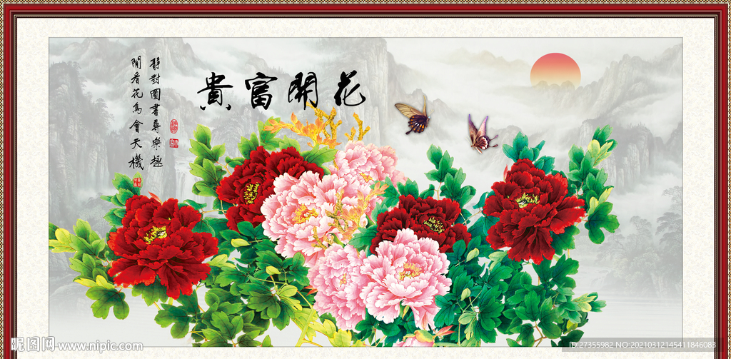 花开富贵