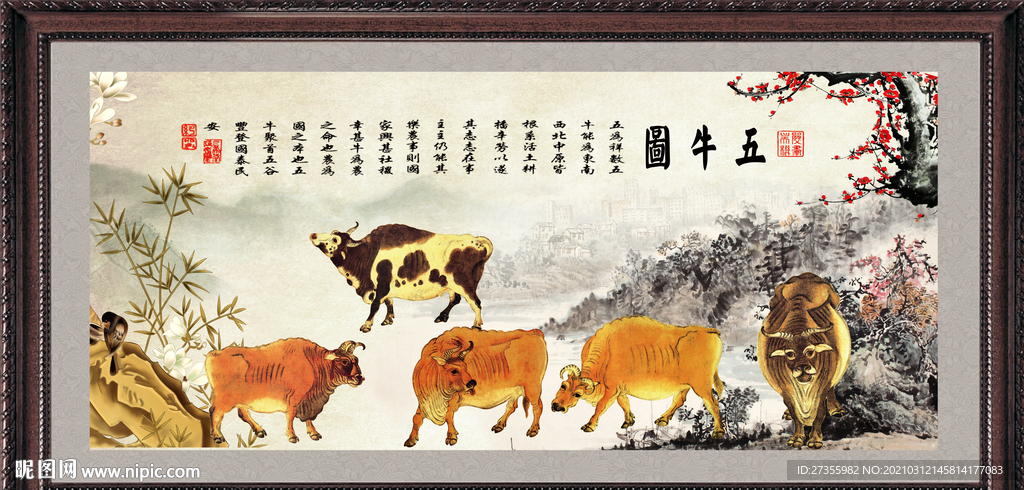 五牛图