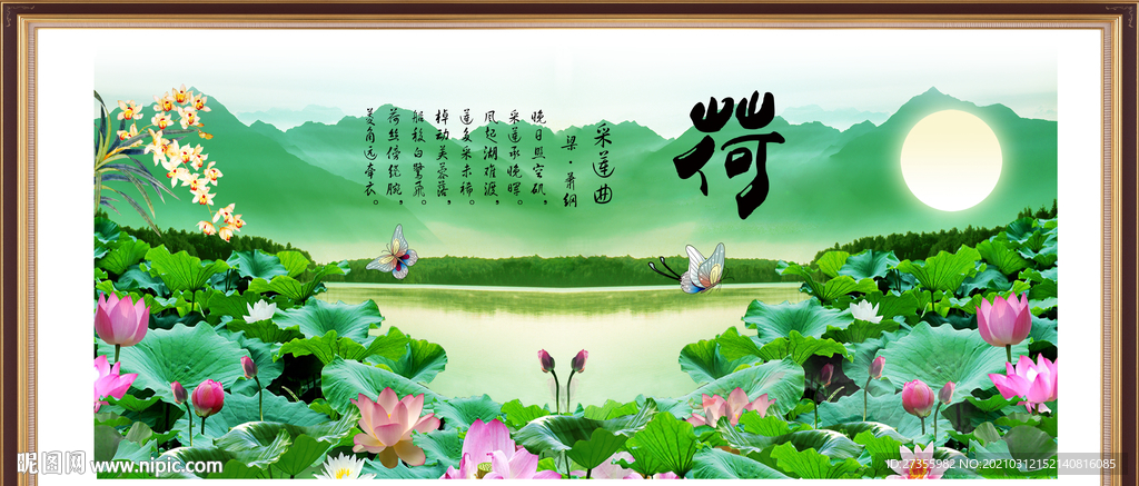 荷