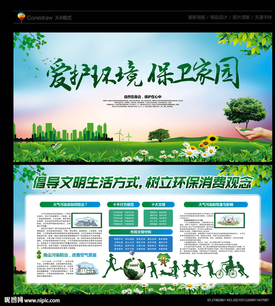 环境保护
