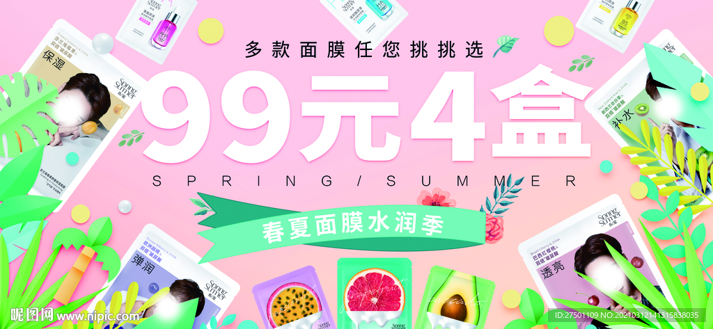 水润面膜季吊旗