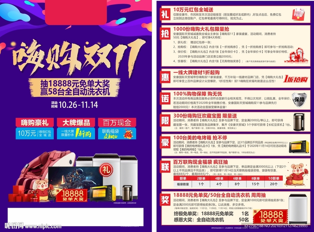 嗨购双十一家居建材单页