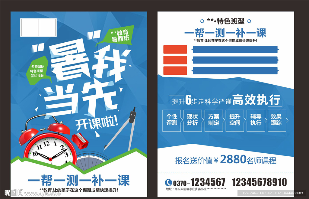 培训 培训海报 暑假班 辅导班
