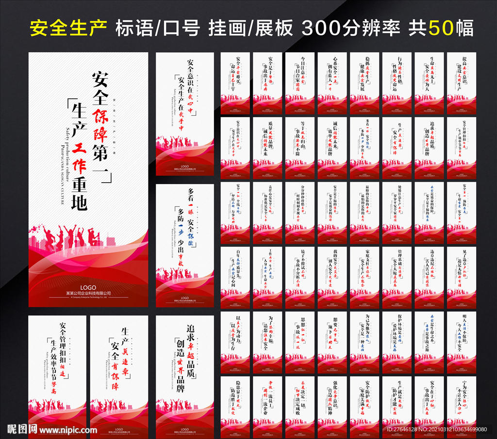 安全施工 安全施工围栏展板