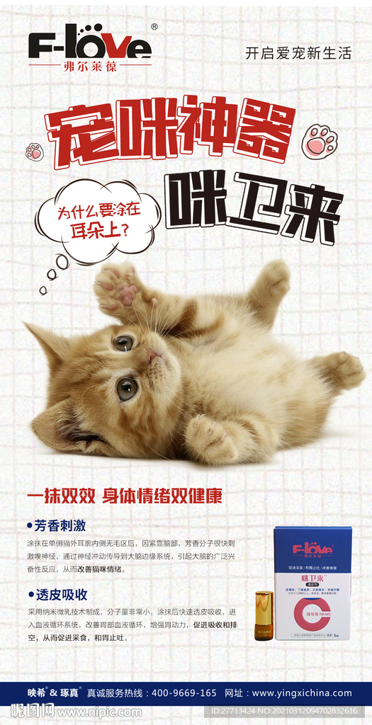宠物医药海报