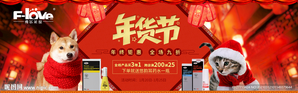节日电商banner年货节