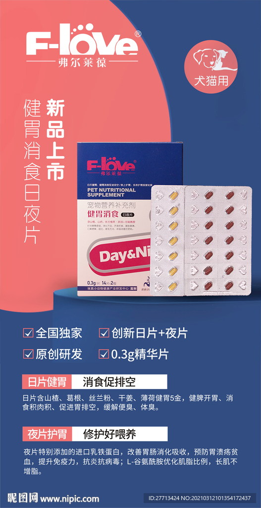 宠物产品宣传