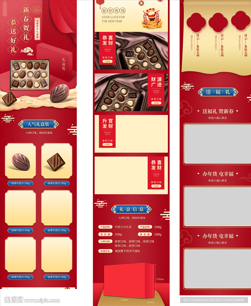巧克力描述页