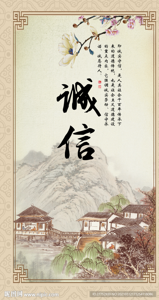 诚信