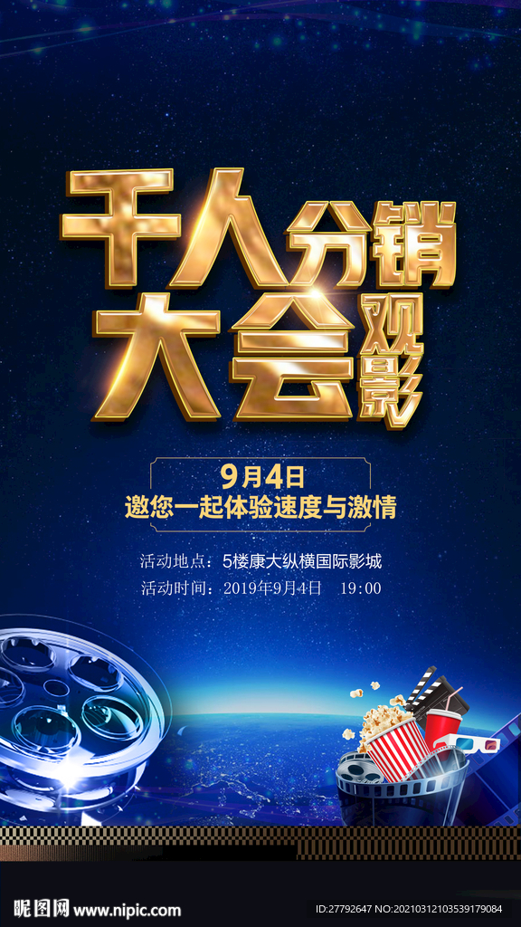 观影活动