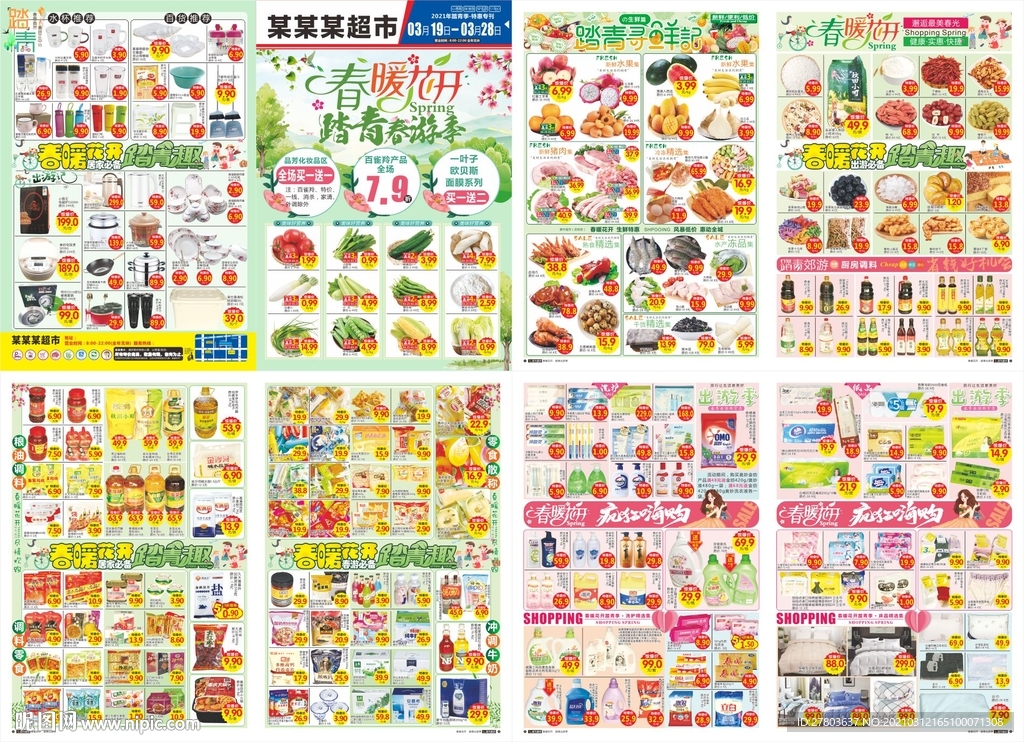 春暖花开踏青季DM海报