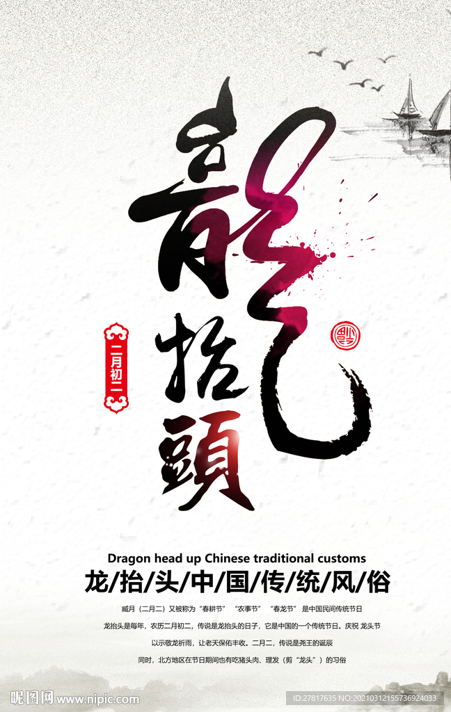 龙抬头海报