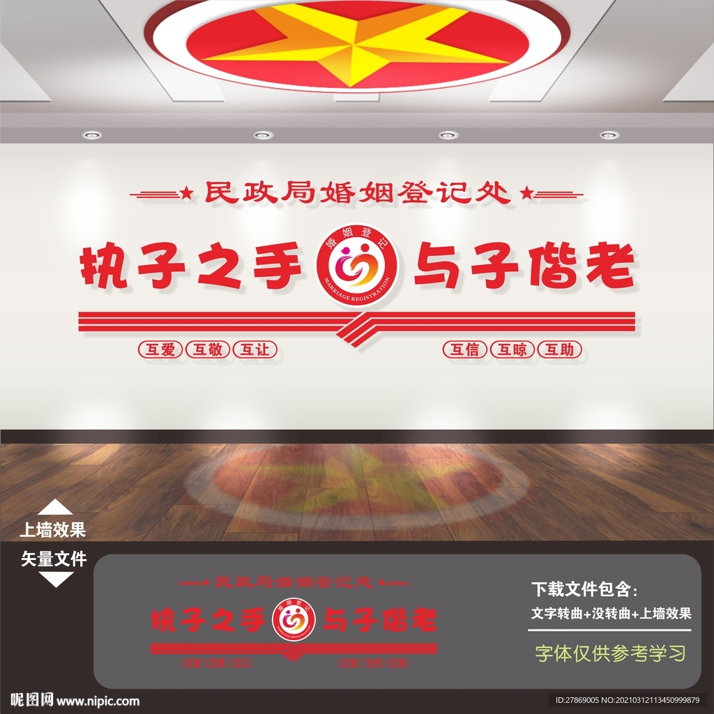 婚姻登记处文化墙