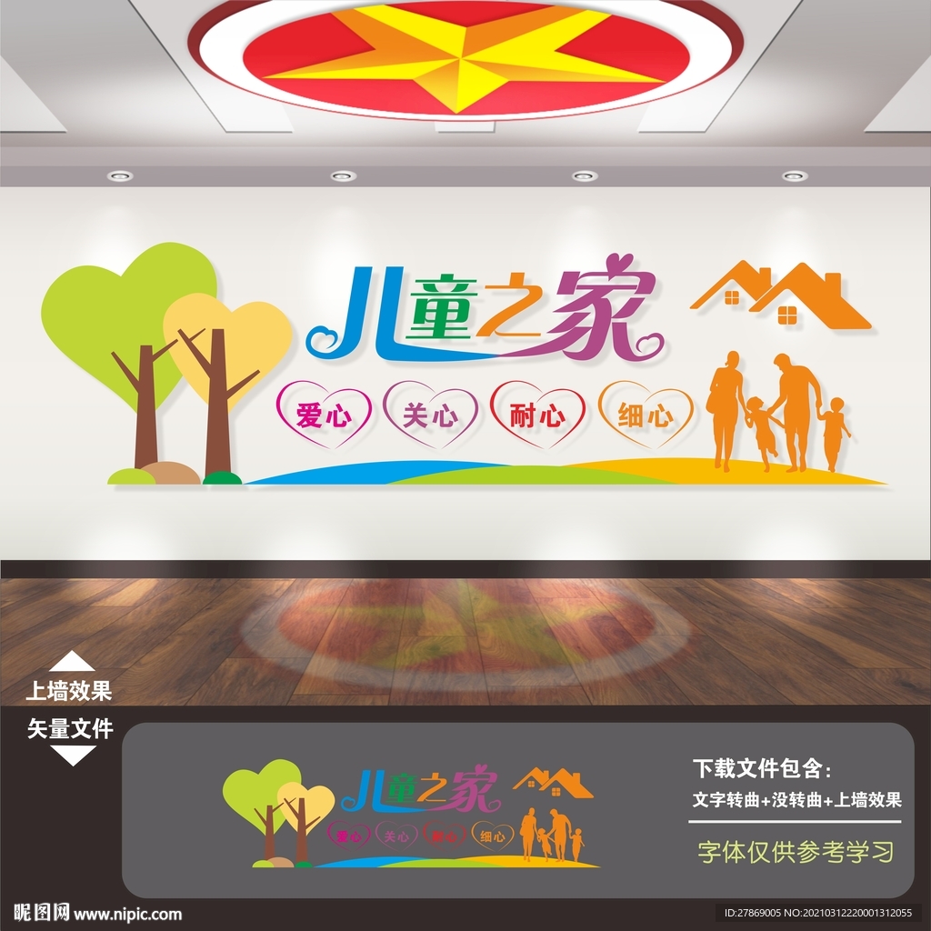 妇女女儿童之家文化墙