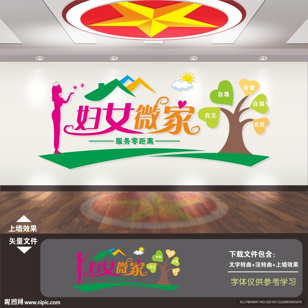 妇女微家文化墙