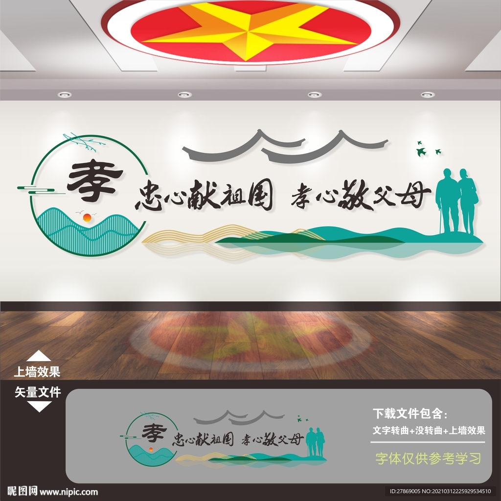 养老院文化敬老院文化墙