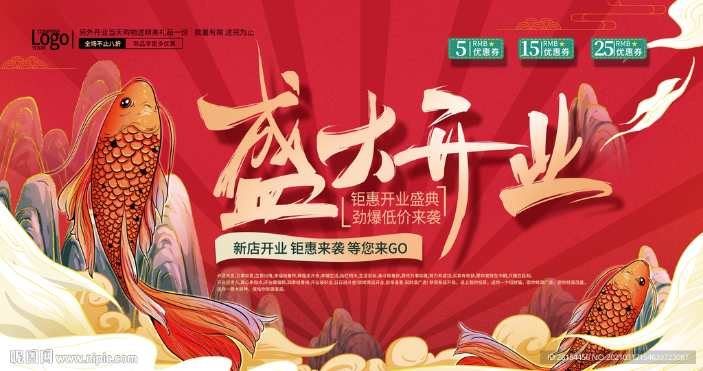 盛大开业