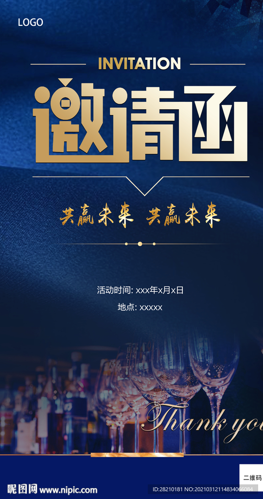 邀请函
