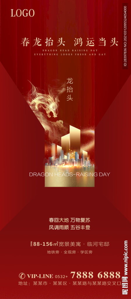 龙抬头