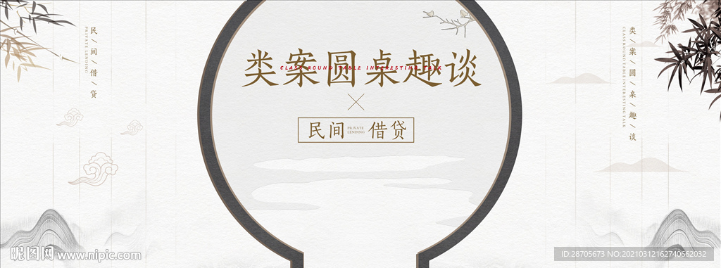 民间借款