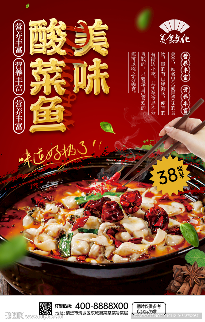 酸菜鱼