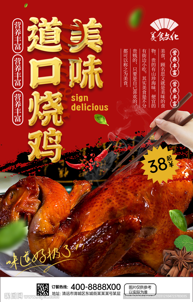 烧鸡