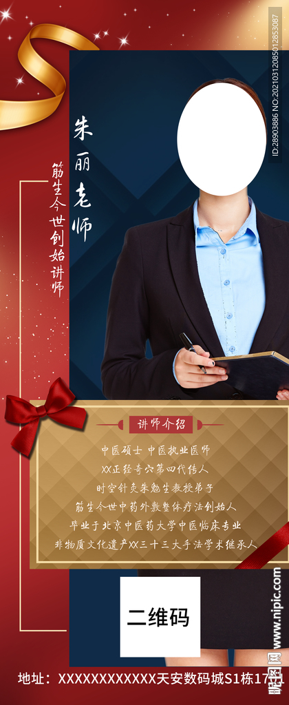 讲师简介