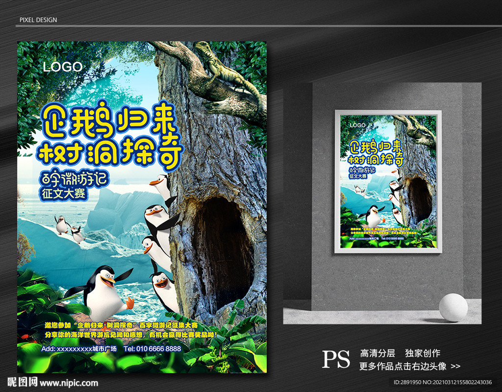 企鹅数据东探奇
