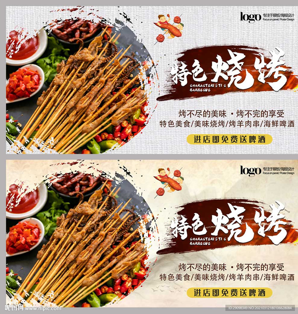烧烤