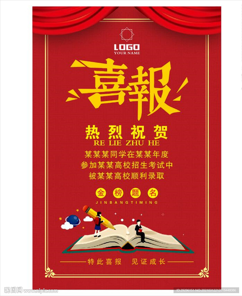 喜报