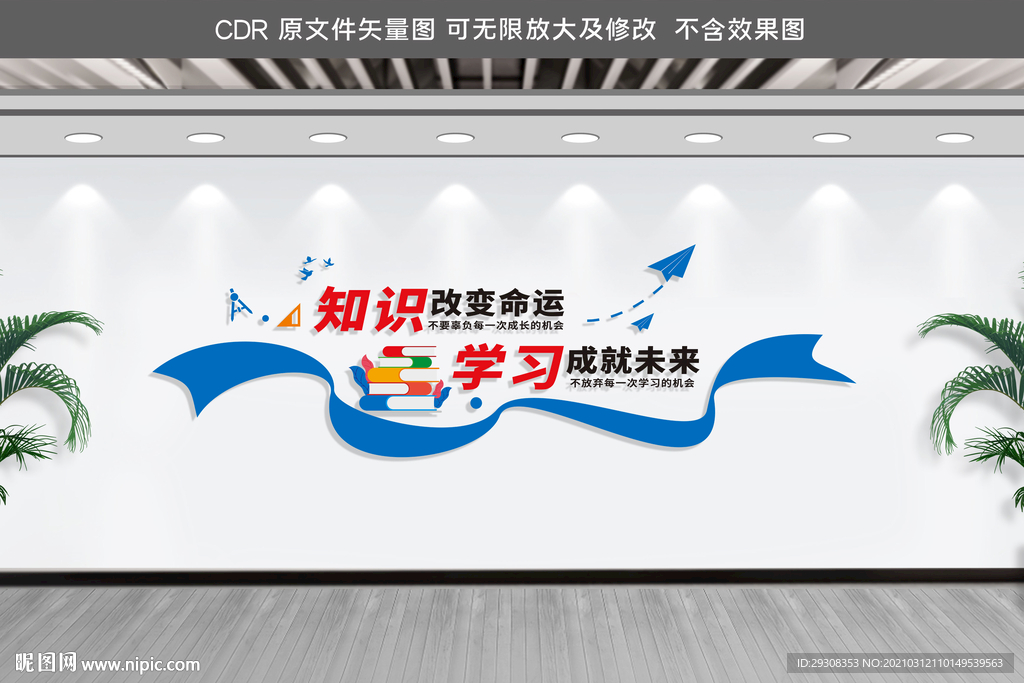 校园励志标语文化墙