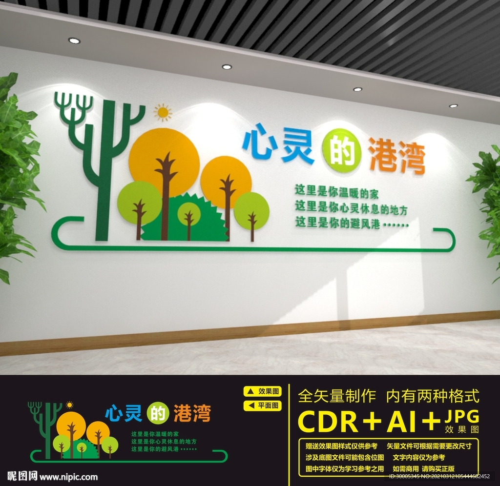 心灵的港湾